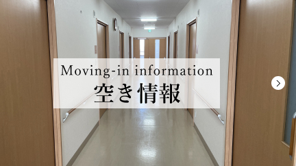 空き情報