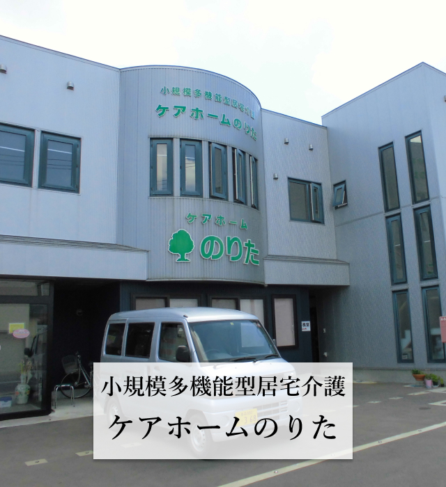 有限会社のりた調剤